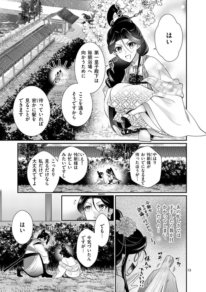 Koukyuu no Kamiyuishi wa Tsuki ni Sou - Chapter 11 - Page 13