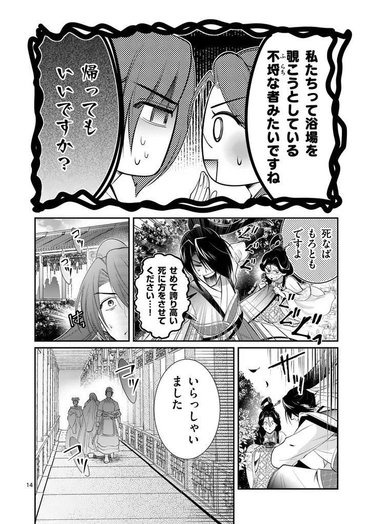 Koukyuu no Kamiyuishi wa Tsuki ni Sou - Chapter 11 - Page 14