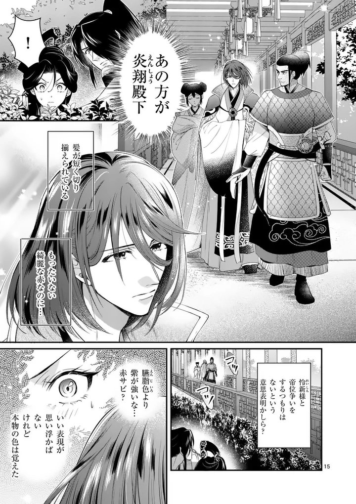 Koukyuu no Kamiyuishi wa Tsuki ni Sou - Chapter 11 - Page 15