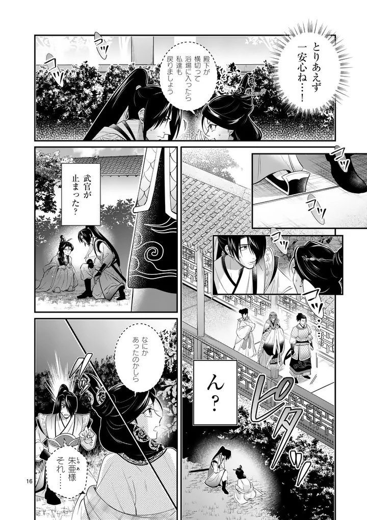 Koukyuu no Kamiyuishi wa Tsuki ni Sou - Chapter 11 - Page 16