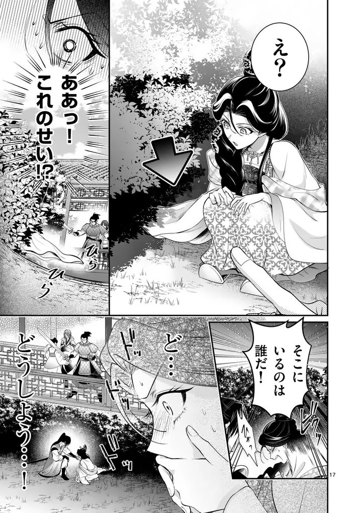 Koukyuu no Kamiyuishi wa Tsuki ni Sou - Chapter 11 - Page 17
