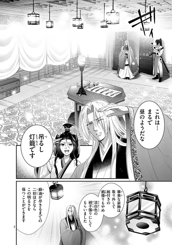 Koukyuu no Kamiyuishi wa Tsuki ni Sou - Chapter 11 - Page 2