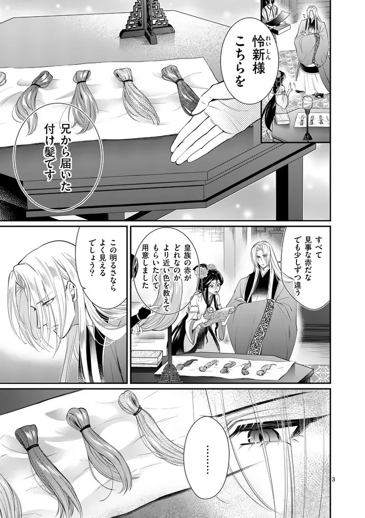 Koukyuu no Kamiyuishi wa Tsuki ni Sou - Chapter 11 - Page 3