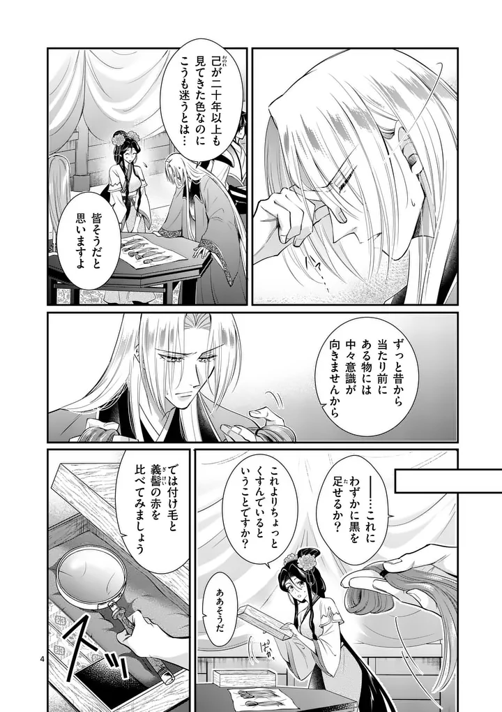 Koukyuu no Kamiyuishi wa Tsuki ni Sou - Chapter 11 - Page 4