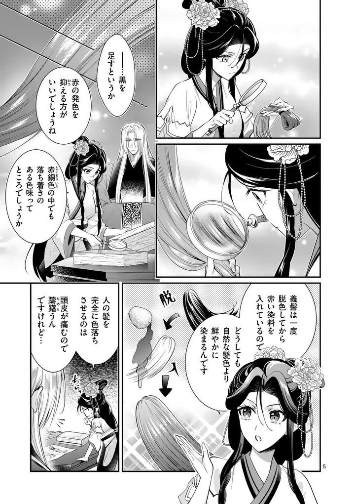 Koukyuu no Kamiyuishi wa Tsuki ni Sou - Chapter 11 - Page 5