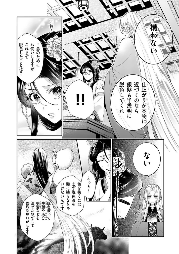 Koukyuu no Kamiyuishi wa Tsuki ni Sou - Chapter 11 - Page 6
