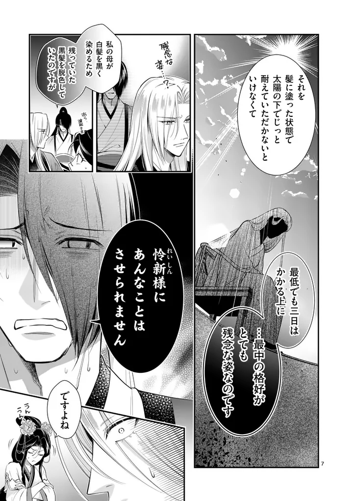 Koukyuu no Kamiyuishi wa Tsuki ni Sou - Chapter 11 - Page 7