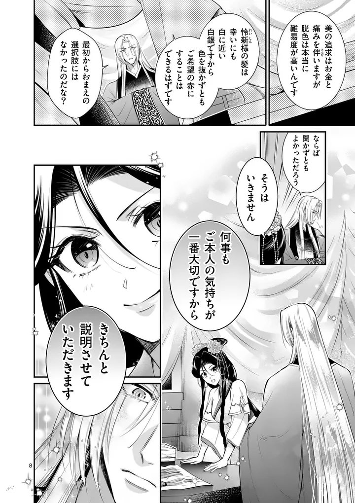 Koukyuu no Kamiyuishi wa Tsuki ni Sou - Chapter 11 - Page 8