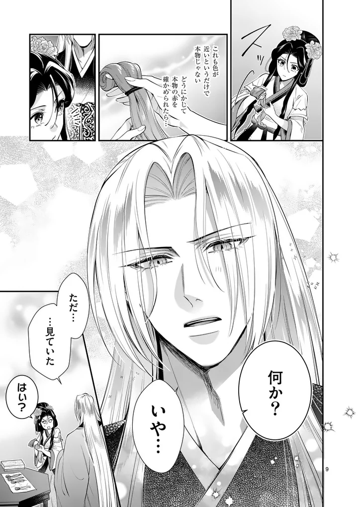 Koukyuu no Kamiyuishi wa Tsuki ni Sou - Chapter 11 - Page 9