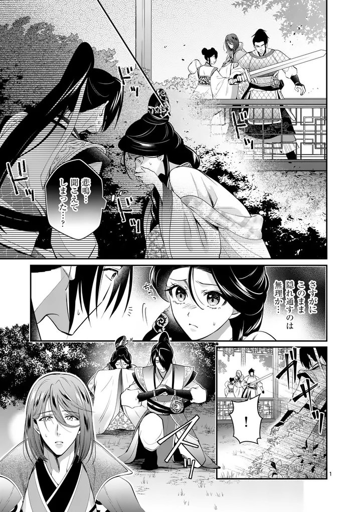 Koukyuu no Kamiyuishi wa Tsuki ni Sou - Chapter 12 - Page 1