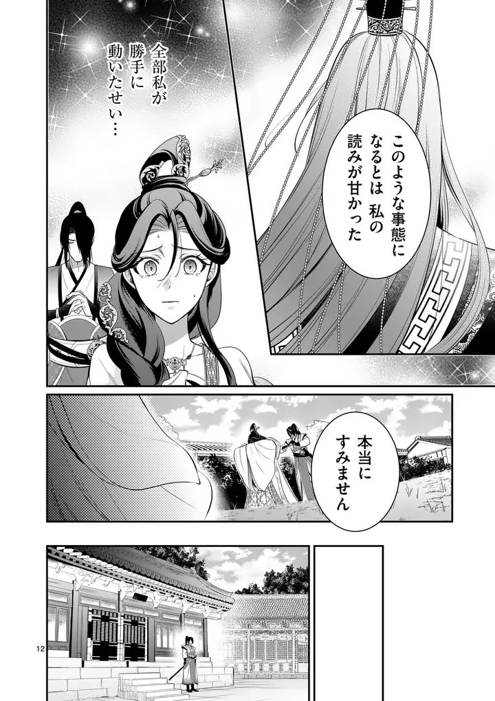 Koukyuu no Kamiyuishi wa Tsuki ni Sou - Chapter 12 - Page 12