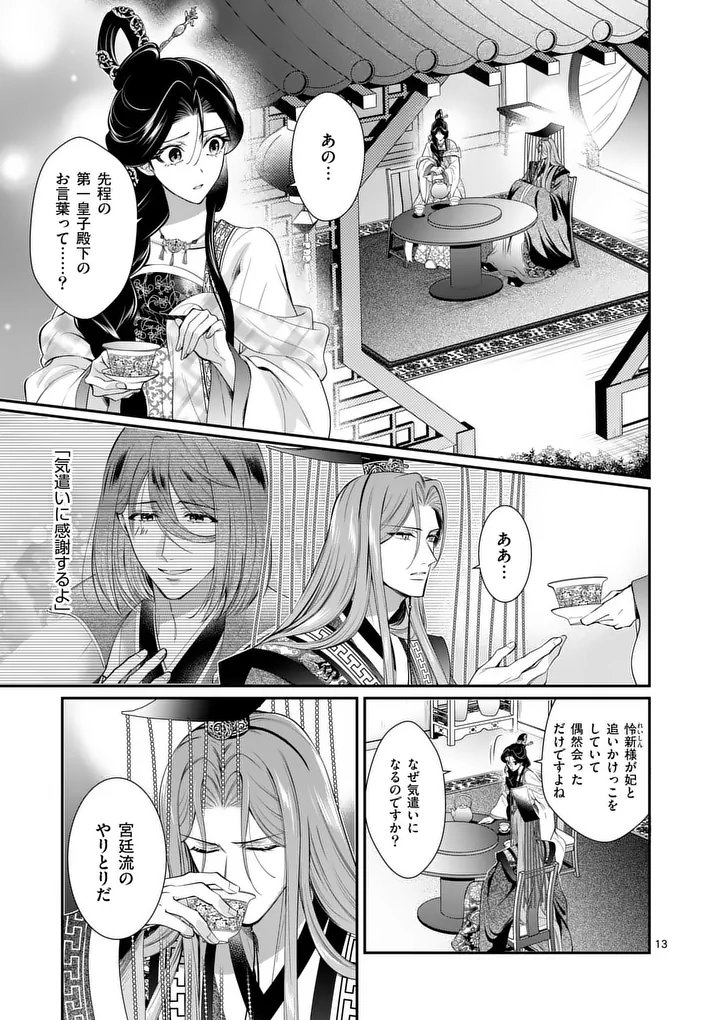 Koukyuu no Kamiyuishi wa Tsuki ni Sou - Chapter 12 - Page 13