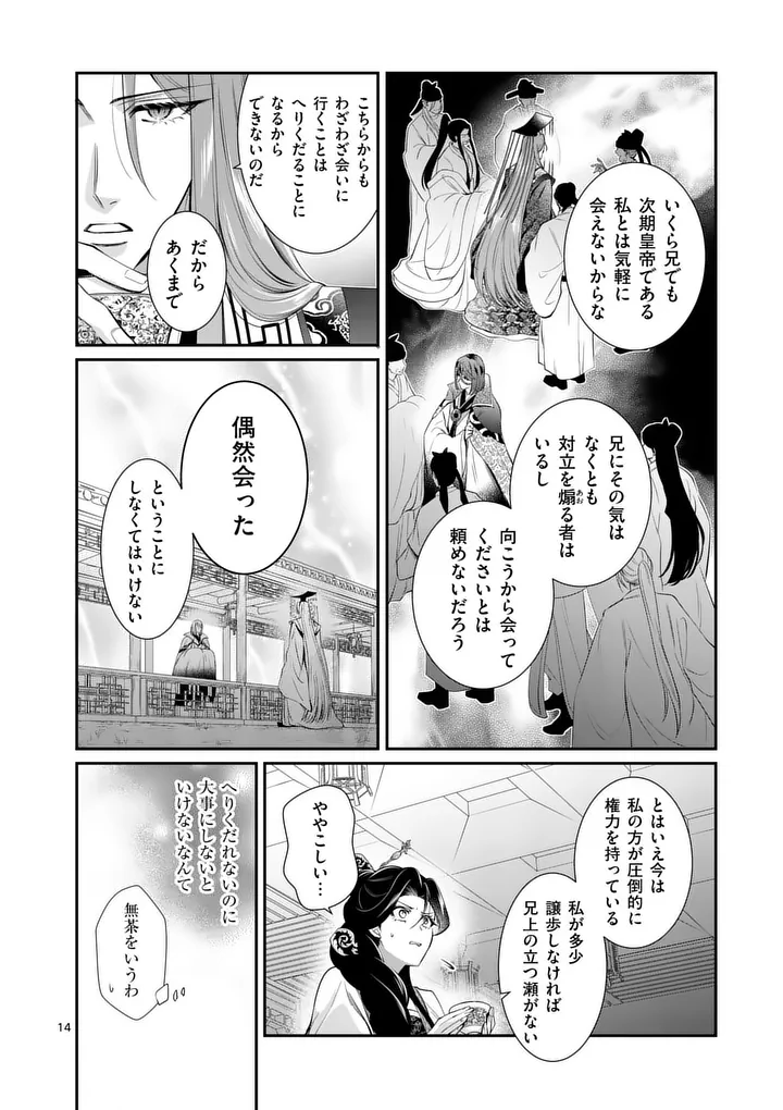Koukyuu no Kamiyuishi wa Tsuki ni Sou - Chapter 12 - Page 14