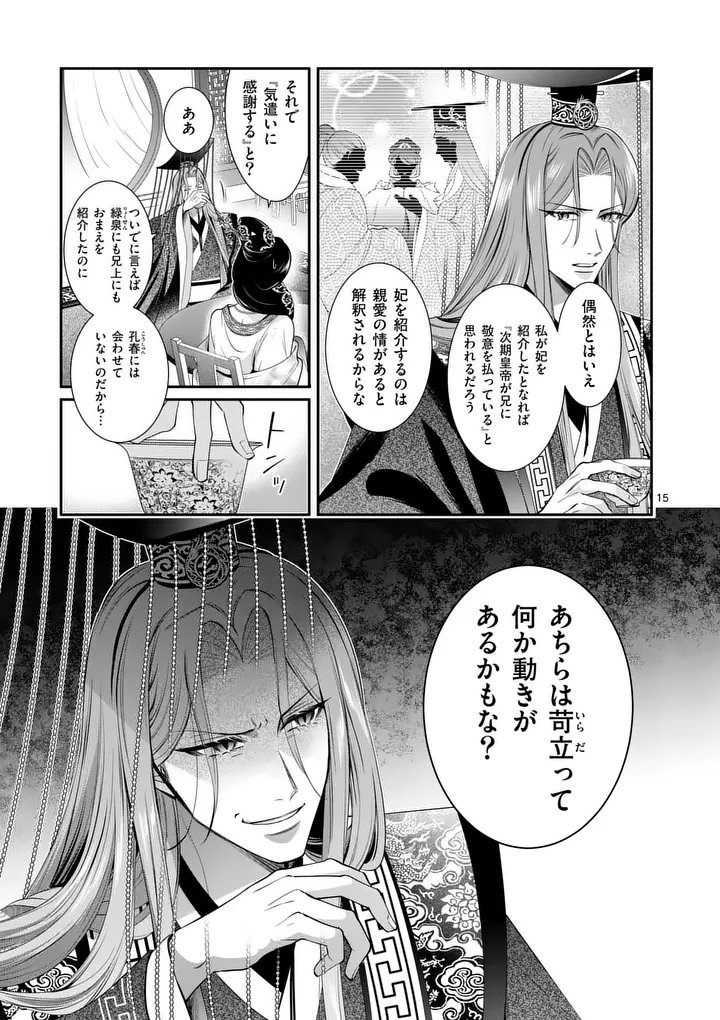 Koukyuu no Kamiyuishi wa Tsuki ni Sou - Chapter 12 - Page 15