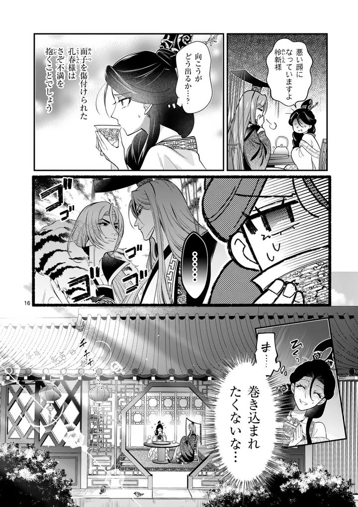 Koukyuu no Kamiyuishi wa Tsuki ni Sou - Chapter 12 - Page 16