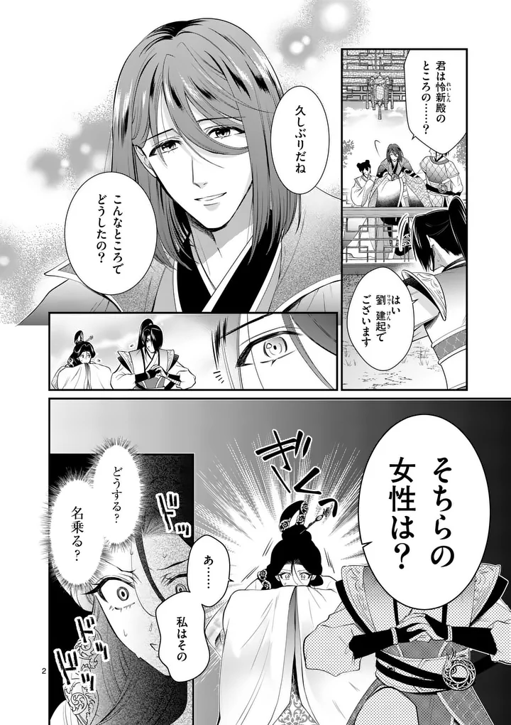 Koukyuu no Kamiyuishi wa Tsuki ni Sou - Chapter 12 - Page 2