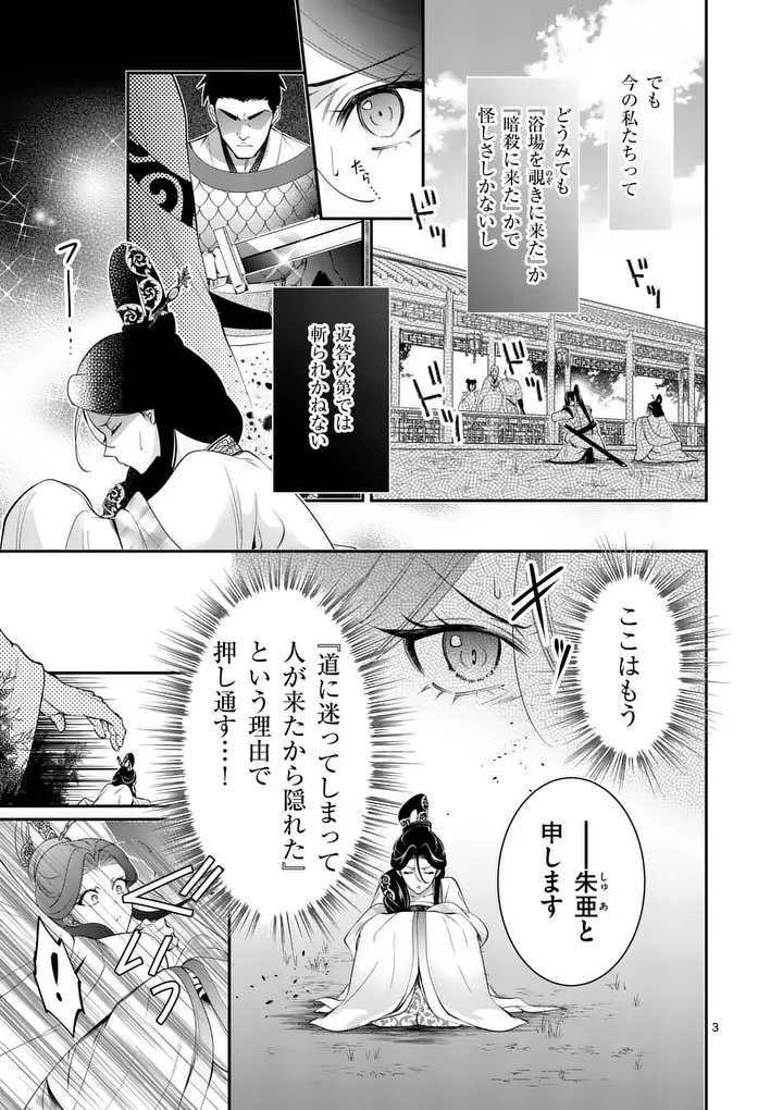 Koukyuu no Kamiyuishi wa Tsuki ni Sou - Chapter 12 - Page 3