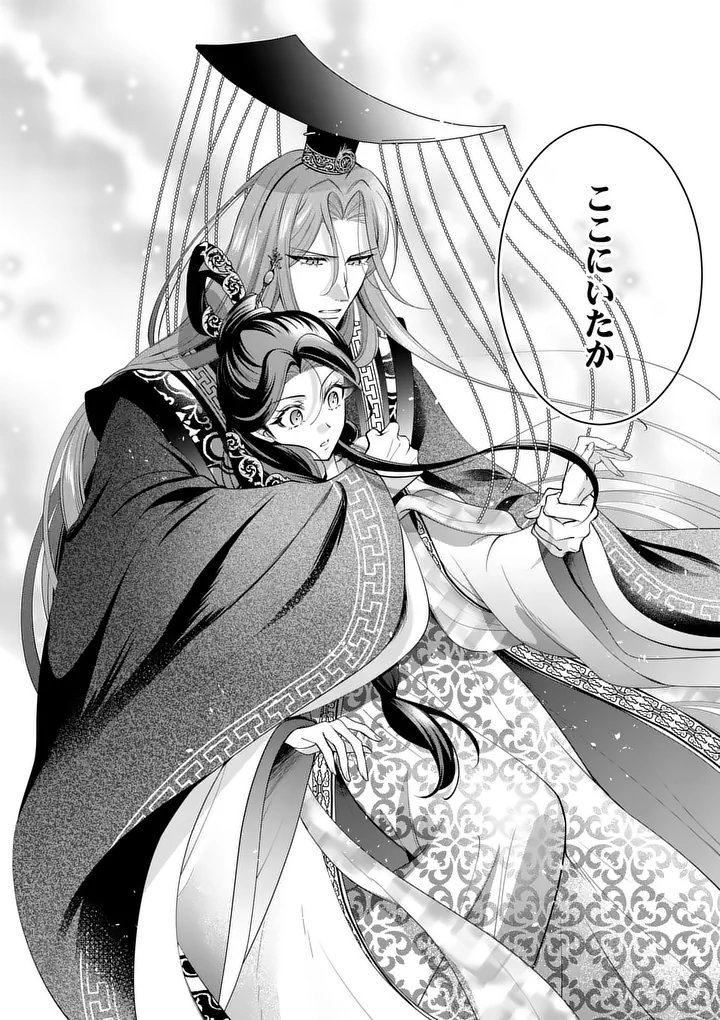 Koukyuu no Kamiyuishi wa Tsuki ni Sou - Chapter 12 - Page 4