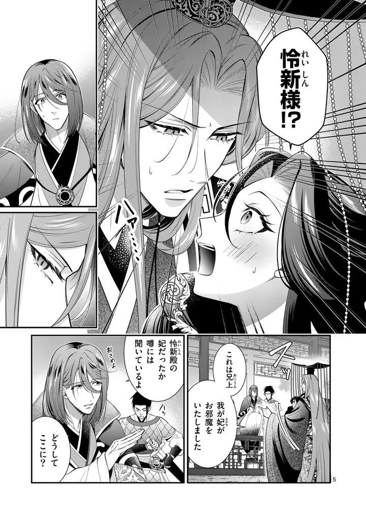 Koukyuu no Kamiyuishi wa Tsuki ni Sou - Chapter 12 - Page 5