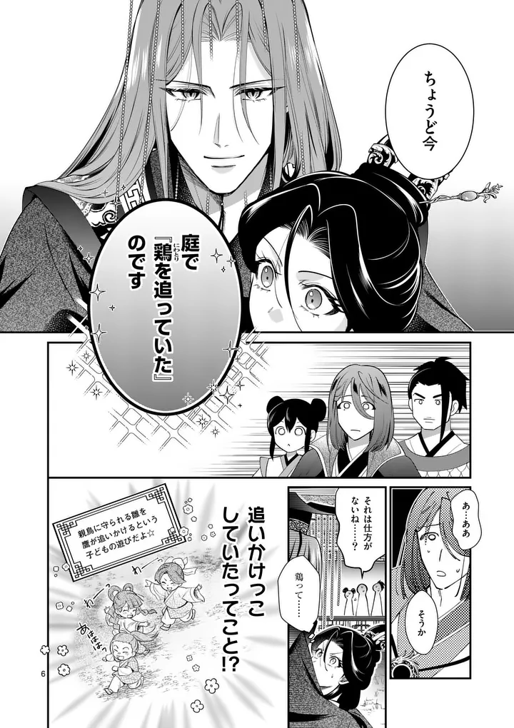 Koukyuu no Kamiyuishi wa Tsuki ni Sou - Chapter 12 - Page 6
