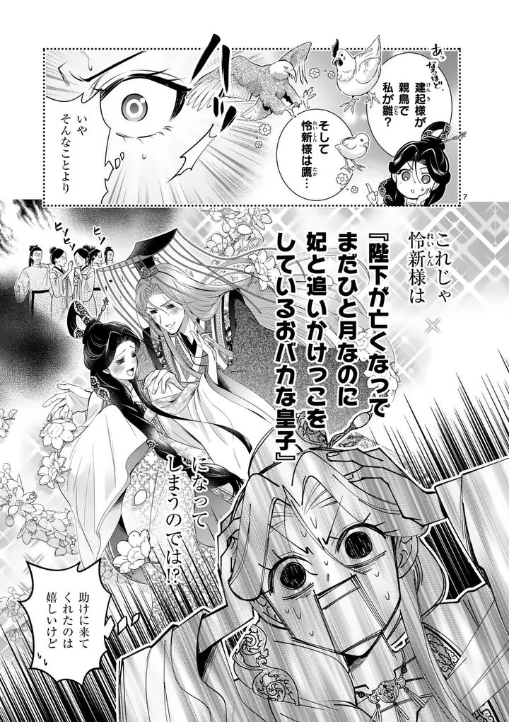 Koukyuu no Kamiyuishi wa Tsuki ni Sou - Chapter 12 - Page 7