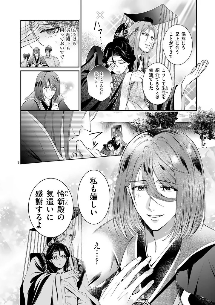 Koukyuu no Kamiyuishi wa Tsuki ni Sou - Chapter 12 - Page 8