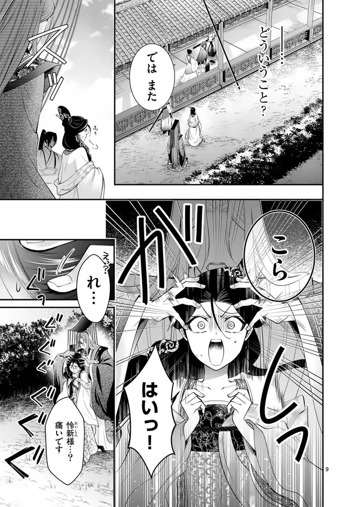Koukyuu no Kamiyuishi wa Tsuki ni Sou - Chapter 12 - Page 9