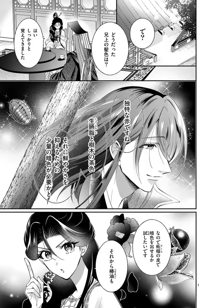 Koukyuu no Kamiyuishi wa Tsuki ni Sou - Chapter 13 - Page 1