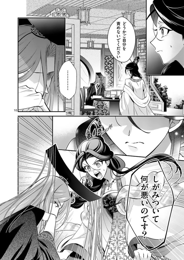 Koukyuu no Kamiyuishi wa Tsuki ni Sou - Chapter 13 - Page 10