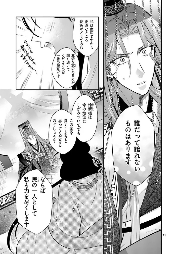 Koukyuu no Kamiyuishi wa Tsuki ni Sou - Chapter 13 - Page 11