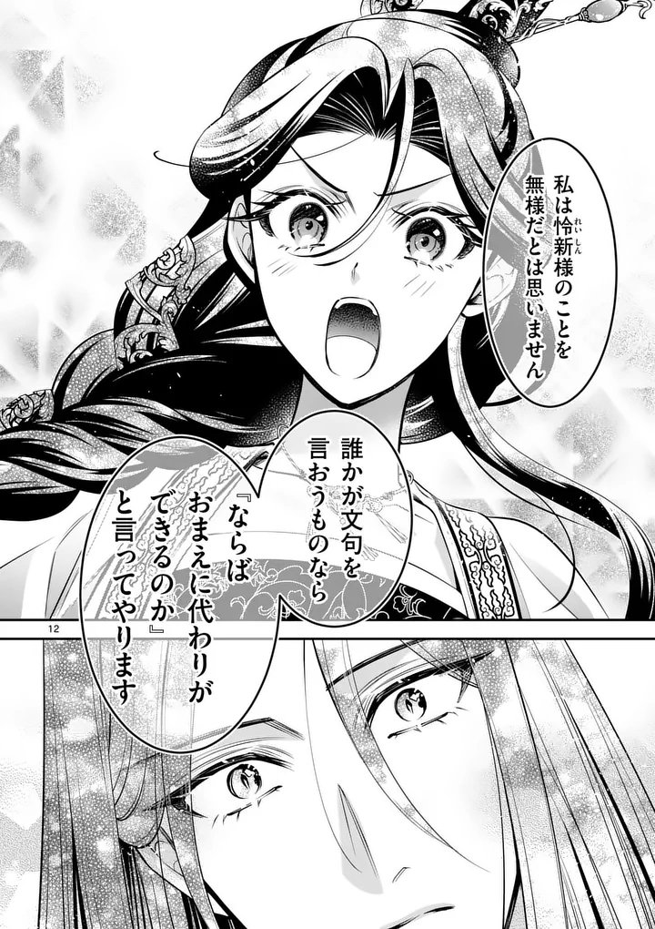 Koukyuu no Kamiyuishi wa Tsuki ni Sou - Chapter 13 - Page 12