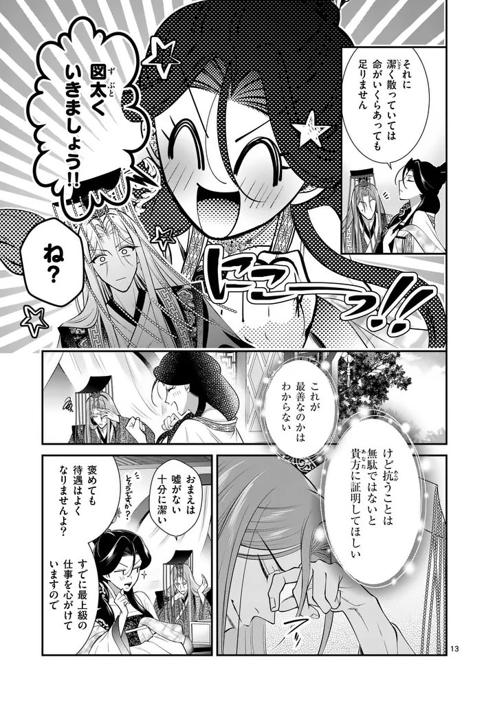Koukyuu no Kamiyuishi wa Tsuki ni Sou - Chapter 13 - Page 13