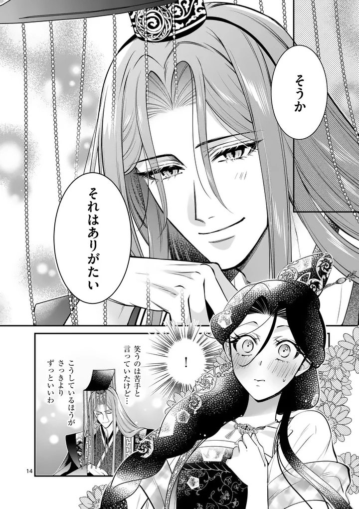Koukyuu no Kamiyuishi wa Tsuki ni Sou - Chapter 13 - Page 14