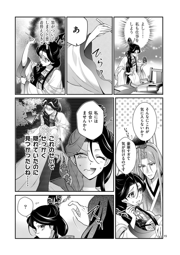 Koukyuu no Kamiyuishi wa Tsuki ni Sou - Chapter 13 - Page 15