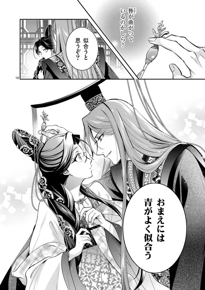 Koukyuu no Kamiyuishi wa Tsuki ni Sou - Chapter 13 - Page 16