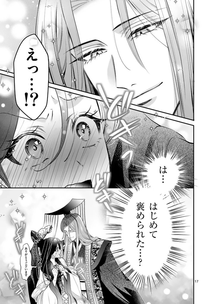 Koukyuu no Kamiyuishi wa Tsuki ni Sou - Chapter 13 - Page 17