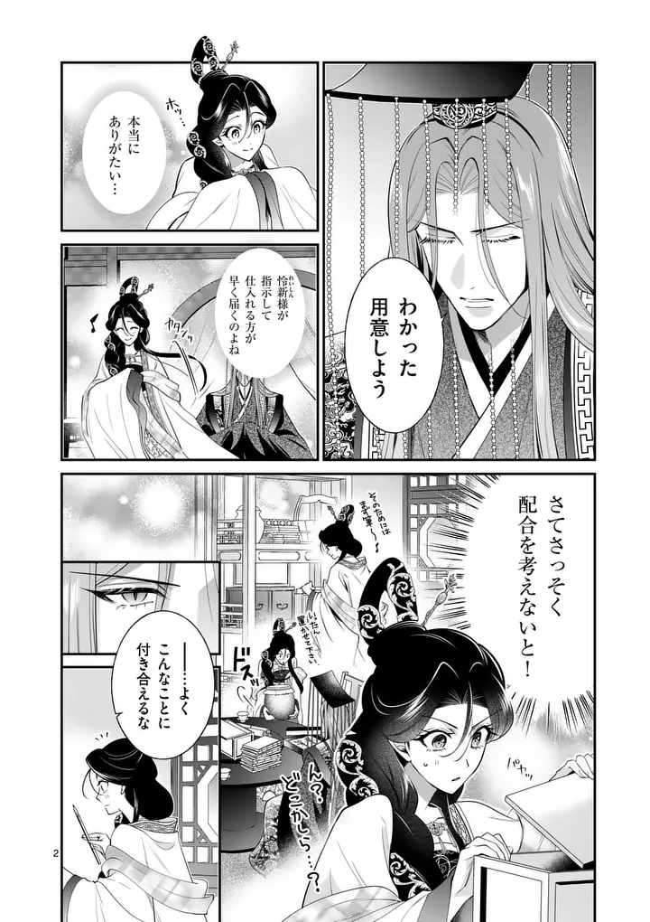 Koukyuu no Kamiyuishi wa Tsuki ni Sou - Chapter 13 - Page 2
