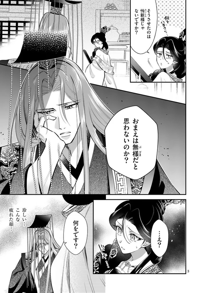 Koukyuu no Kamiyuishi wa Tsuki ni Sou - Chapter 13 - Page 3