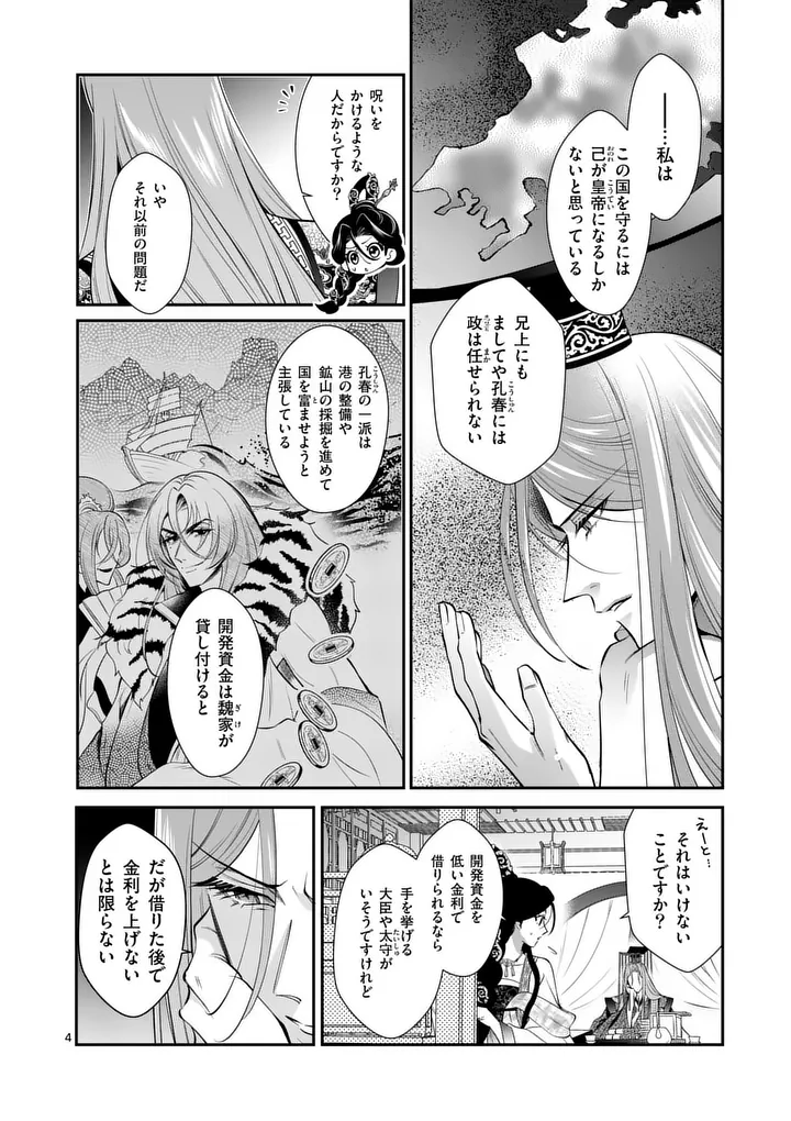 Koukyuu no Kamiyuishi wa Tsuki ni Sou - Chapter 13 - Page 4