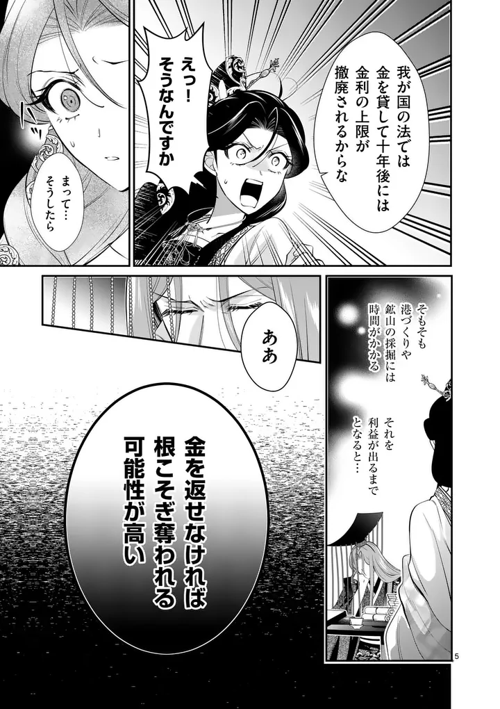 Koukyuu no Kamiyuishi wa Tsuki ni Sou - Chapter 13 - Page 5