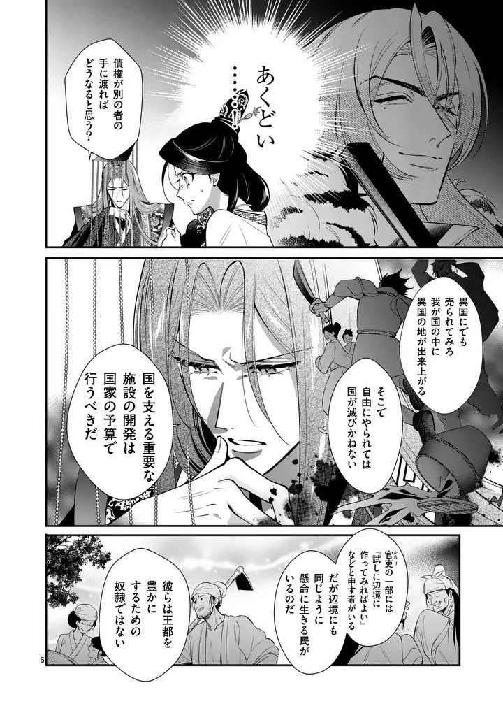 Koukyuu no Kamiyuishi wa Tsuki ni Sou - Chapter 13 - Page 6