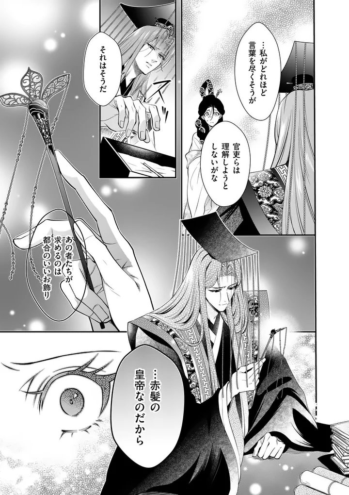 Koukyuu no Kamiyuishi wa Tsuki ni Sou - Chapter 13 - Page 7