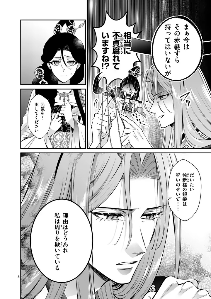 Koukyuu no Kamiyuishi wa Tsuki ni Sou - Chapter 13 - Page 8