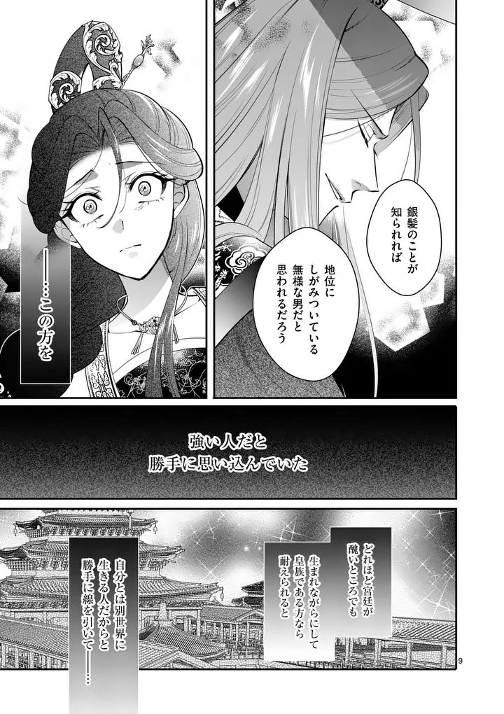 Koukyuu no Kamiyuishi wa Tsuki ni Sou - Chapter 13 - Page 9