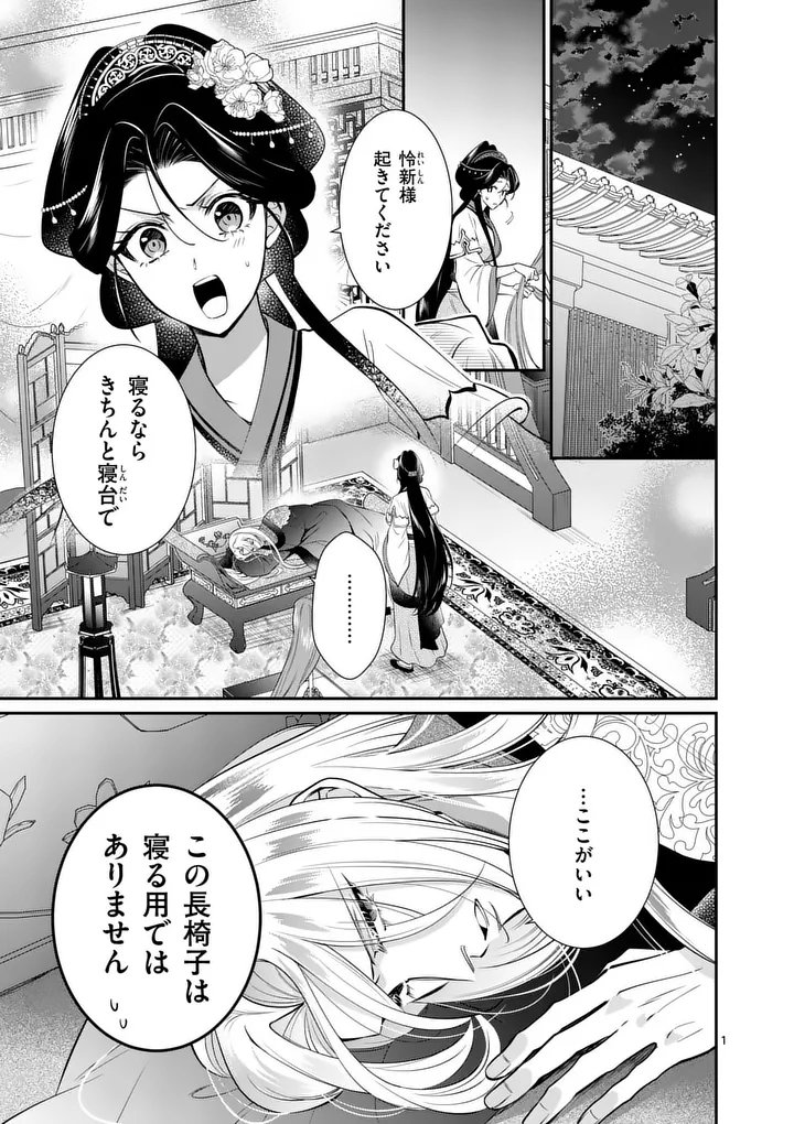Koukyuu no Kamiyuishi wa Tsuki ni Sou - Chapter 14 - Page 1