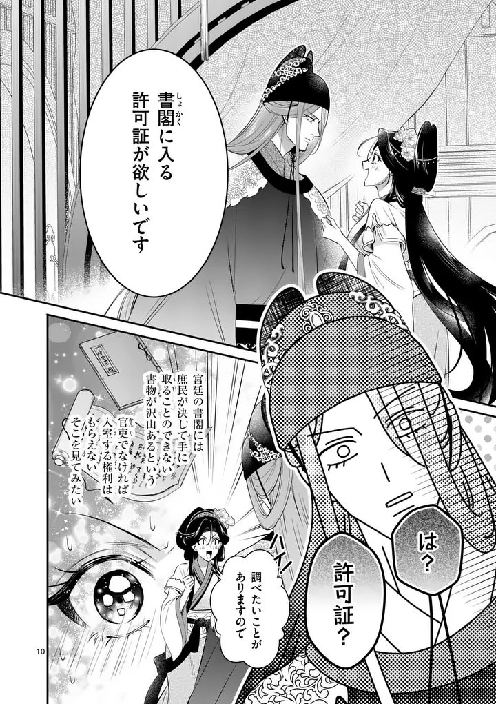 Koukyuu no Kamiyuishi wa Tsuki ni Sou - Chapter 14 - Page 10