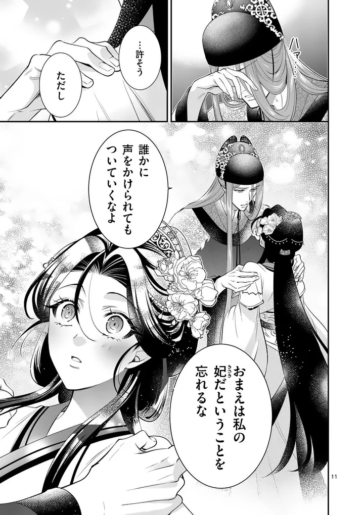 Koukyuu no Kamiyuishi wa Tsuki ni Sou - Chapter 14 - Page 11
