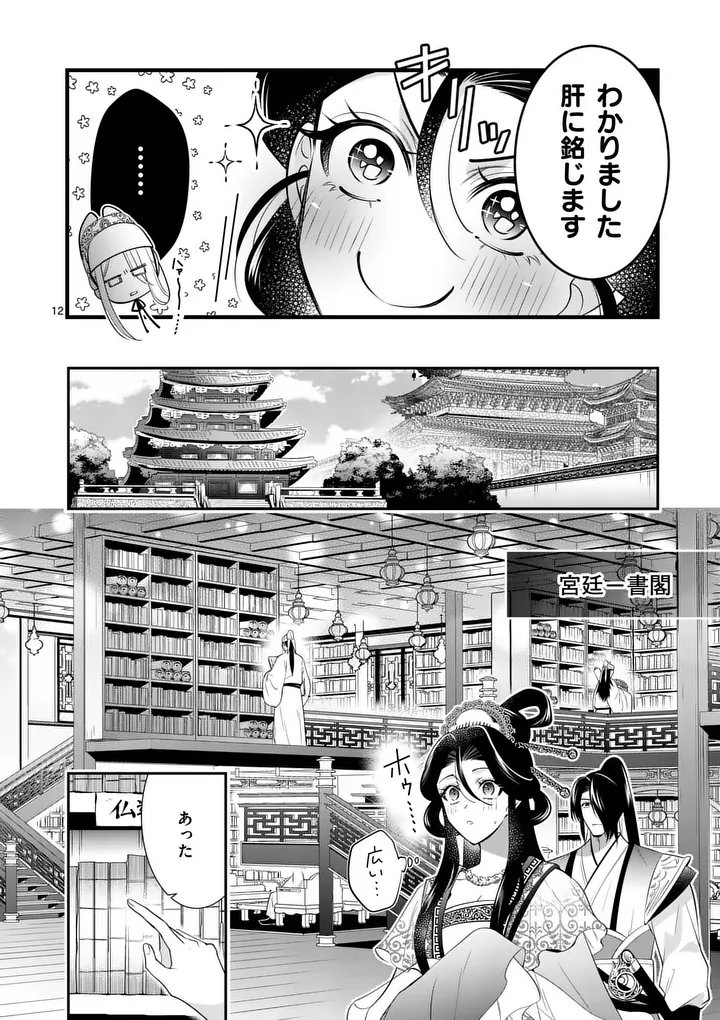Koukyuu no Kamiyuishi wa Tsuki ni Sou - Chapter 14 - Page 12
