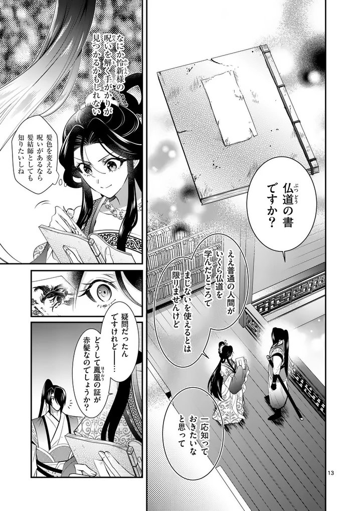 Koukyuu no Kamiyuishi wa Tsuki ni Sou - Chapter 14 - Page 13