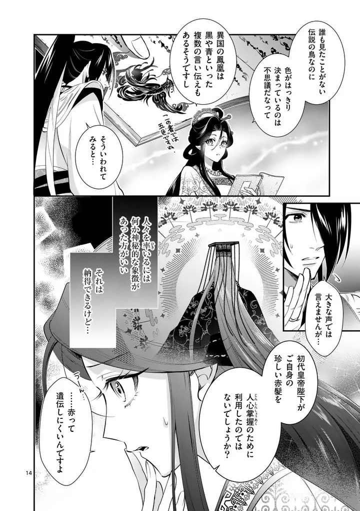 Koukyuu no Kamiyuishi wa Tsuki ni Sou - Chapter 14 - Page 14
